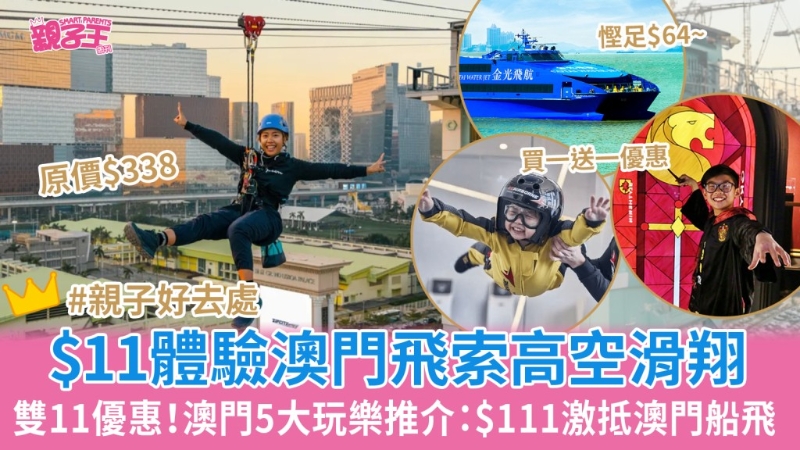 澳門5大玩樂優惠推介 澳門5大玩樂優惠推介