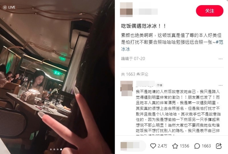 網友還原巧遇范冰冰真相。