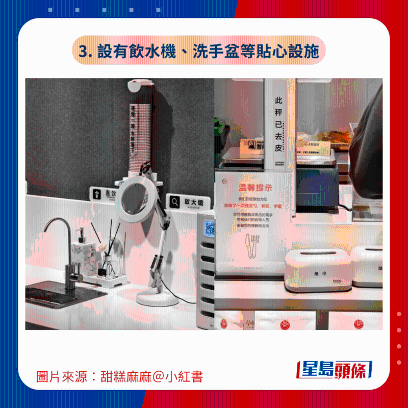 3. 設有飲水機、洗手盆等貼心設施