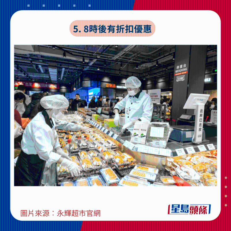 5. 8時后有折扣優惠