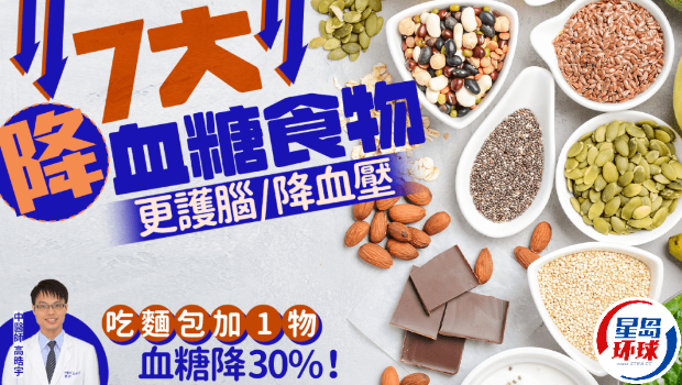 中醫推薦7大降血糖食物 中醫推薦7大降血糖食物