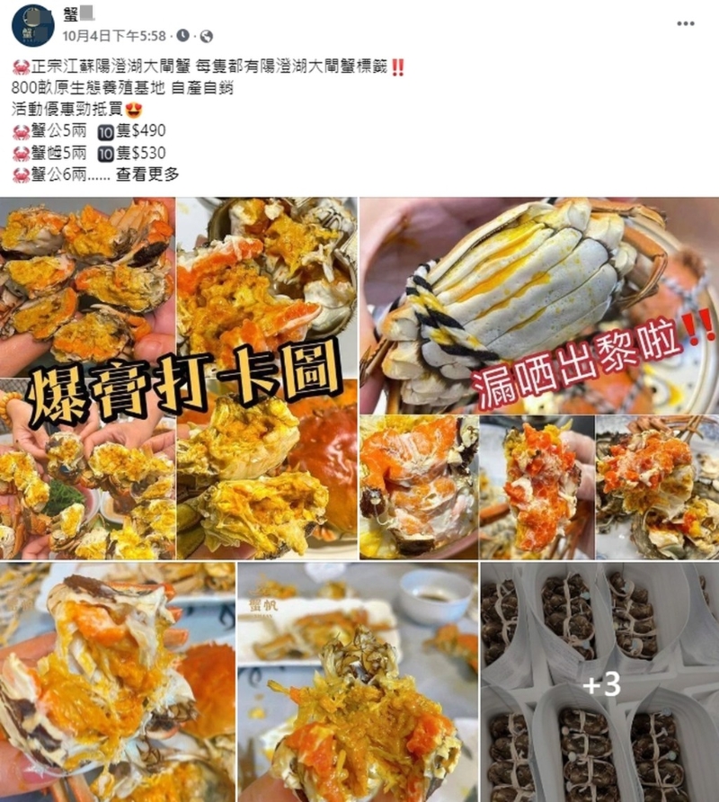 假冒「蟹X」專頁至今仍在營運，「粉絲」暴增至逾萬。網上圖片