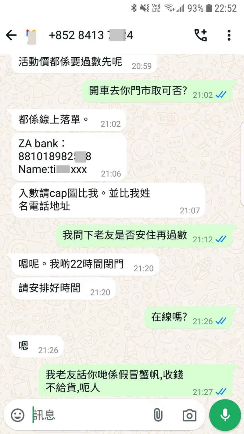 《星島》記者放蛇與假「蟹X」的騙徒聯絡，直指對方騙財，此后不獲回覆。 網上圖片