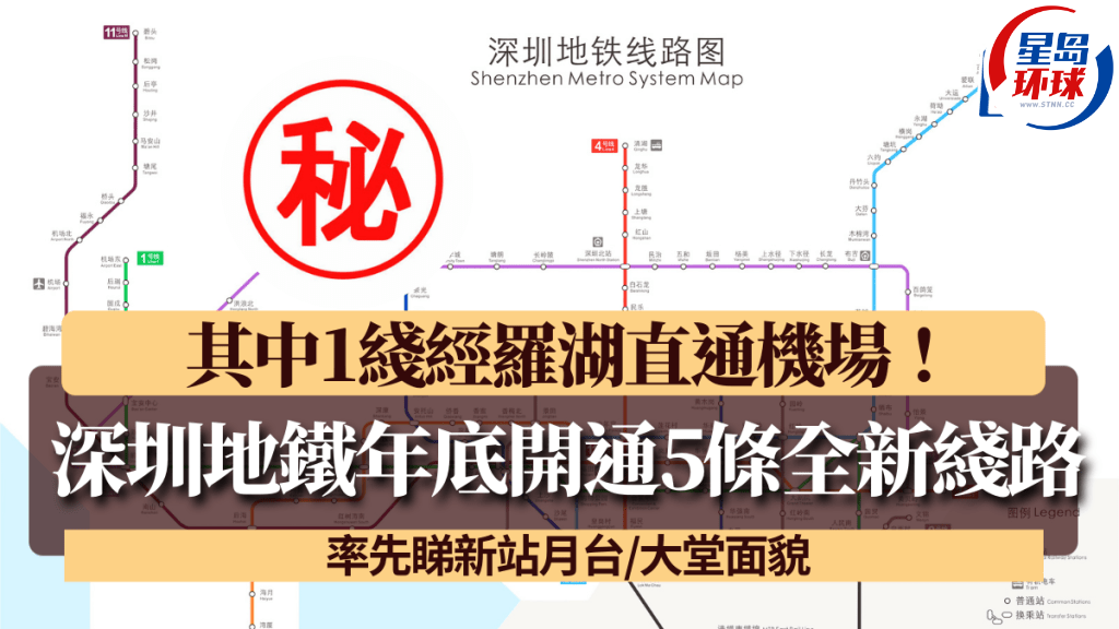 深圳地鐵5條全新線路年底開通 深圳地鐵5條全新線路年底開通