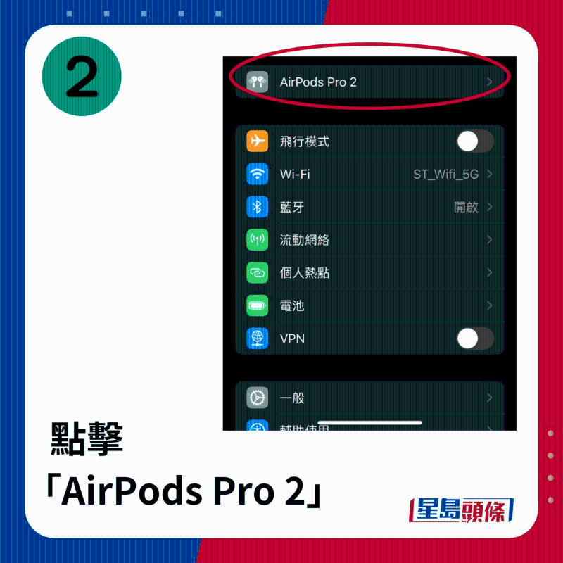 2.點擊「AirPods Pro 2」