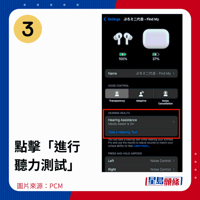 3.點擊「進行聽力測試」