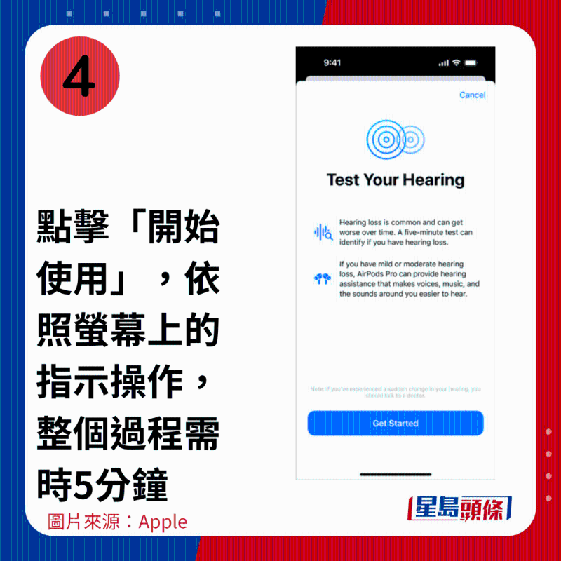 4.點擊「開始使用」，依照螢幕上的指示操作，整個過程需時5分鐘