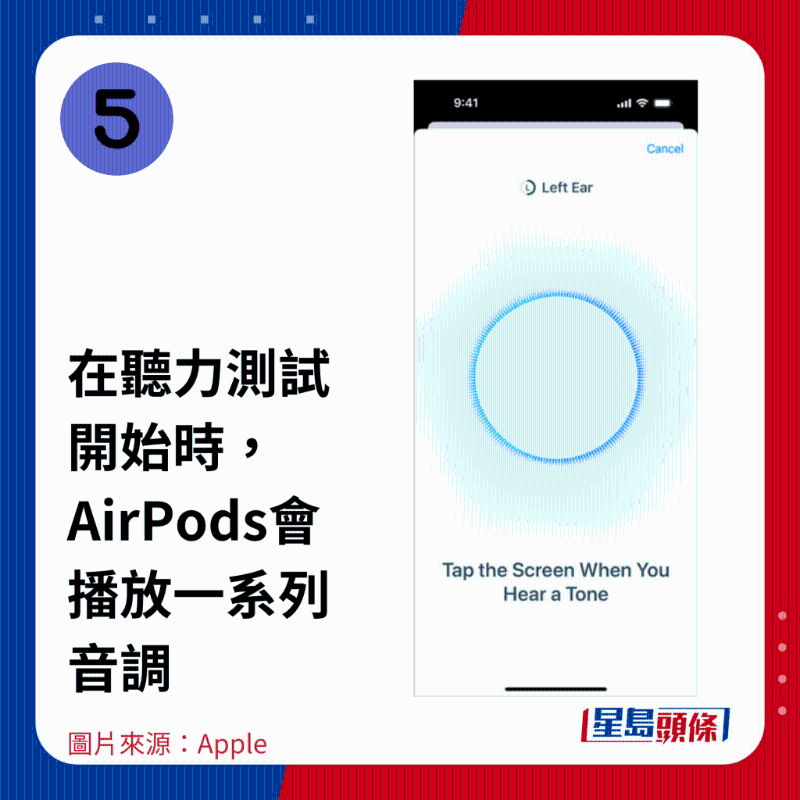 5.在聽力測試開始時，AirPods會播放?系列音調