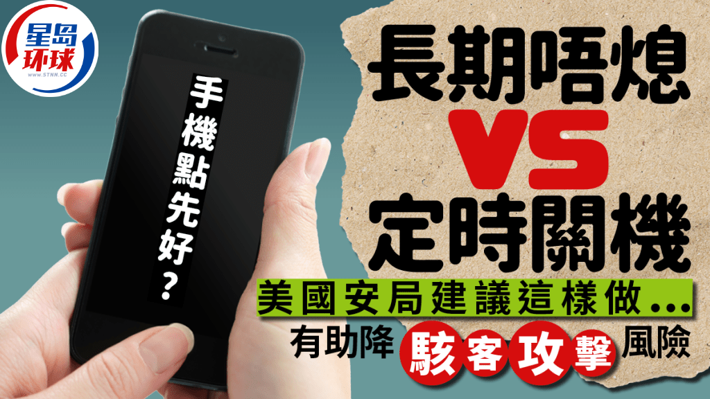 手機長期不關機 手機長期不關機