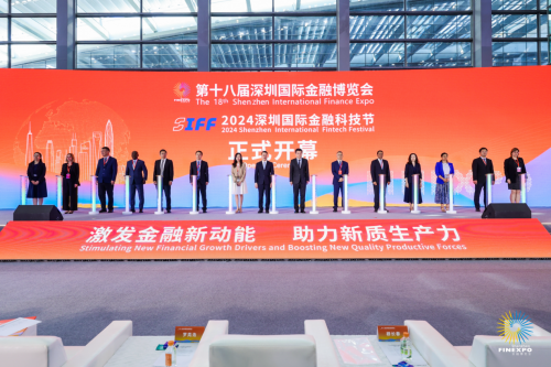 第十八屆深圳國際金融博覽會正式開幕 第十八屆深圳國際金融博覽會正式開幕