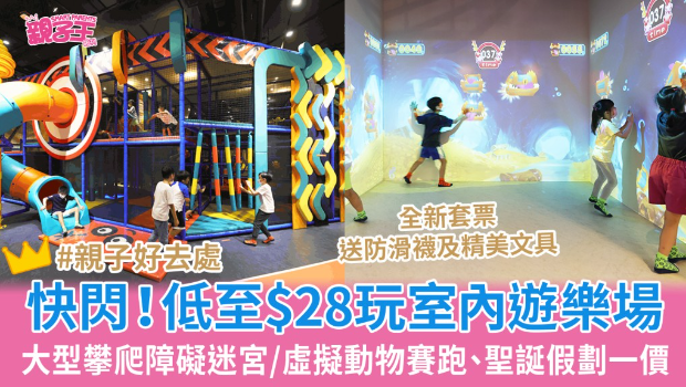 Sooper Yoo室內游樂場低至$28