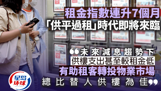 租金指數連升7個月至歷史高位 租金指數連升7個月至歷史高位