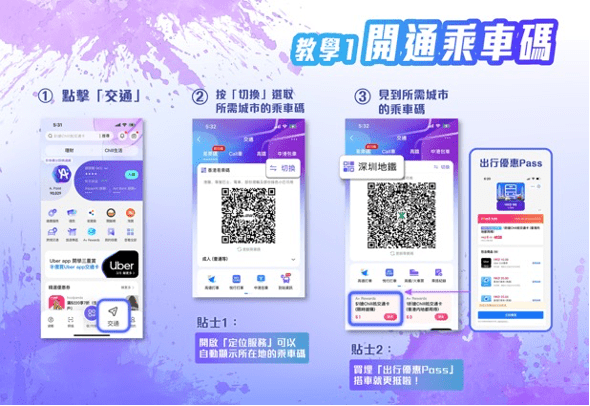 開通乘車碼教學