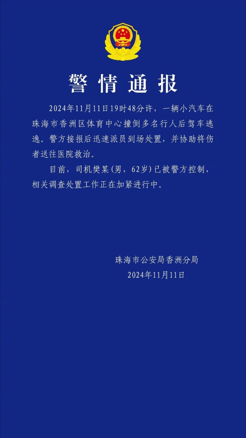 警方通報案情。