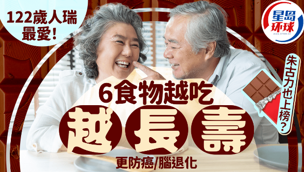 6種必吃長壽食物 6種必吃長壽食物