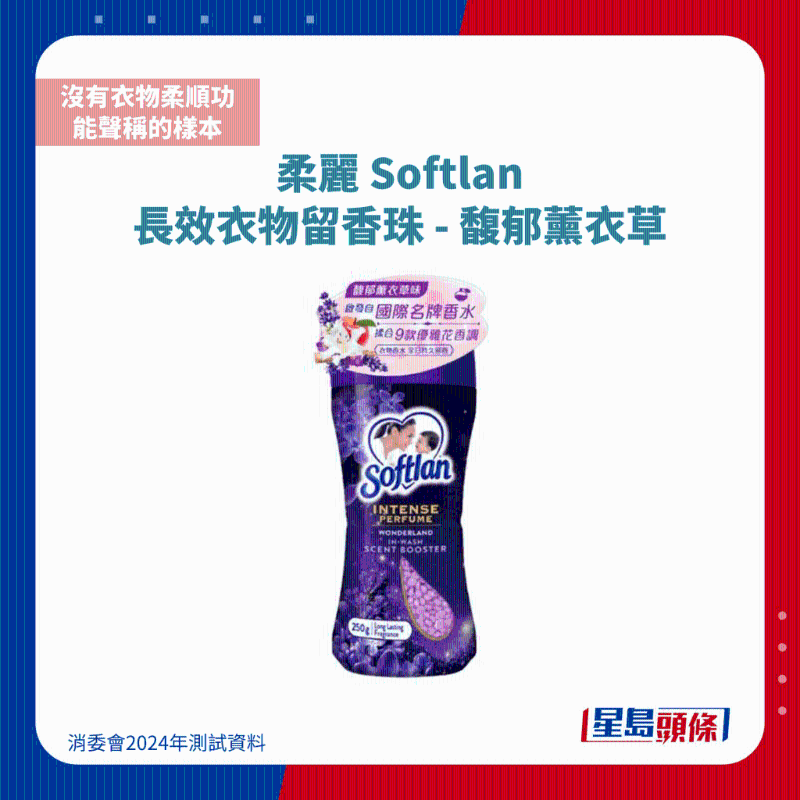 柔麗 Softlan 長效衣物留香珠 - 馥郁薰衣草1 柔麗 Softlan 長效衣物留香珠 - 馥郁薰衣草1