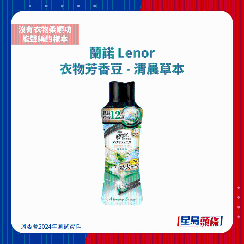 蘭諾 Lenor 衣物芳香豆 - 清晨草本1 蘭諾 Lenor 衣物芳香豆 - 清晨草本1