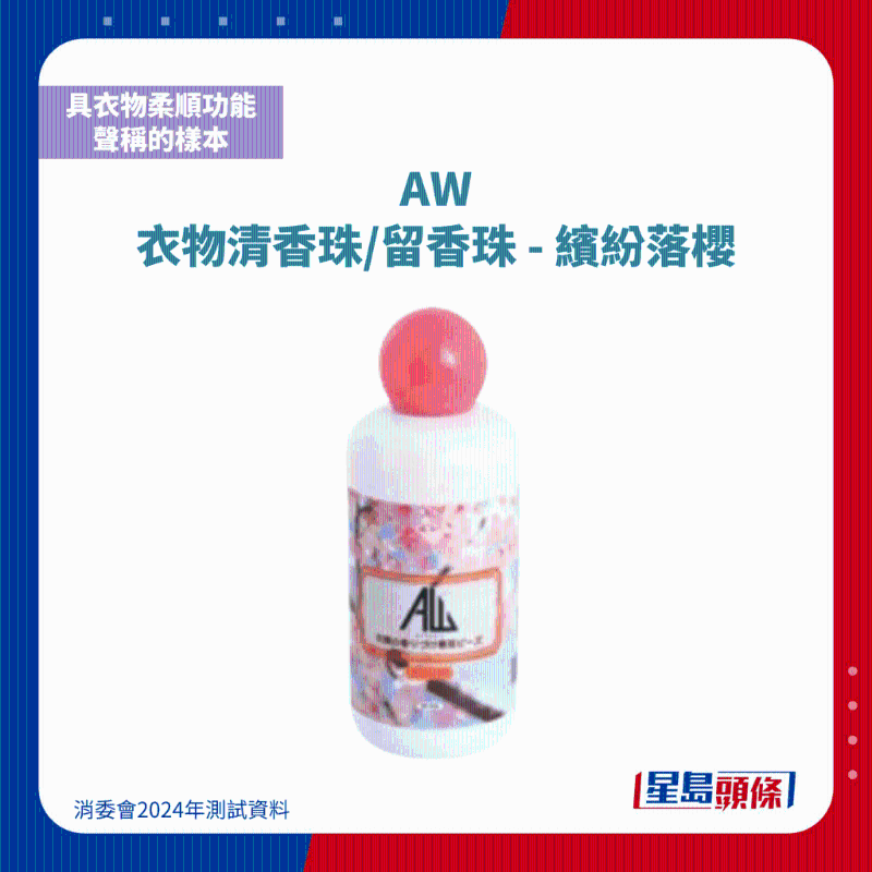 AW 衣物清香珠 - 繽紛落櫻1 AW 衣物清香珠 - 繽紛落櫻1