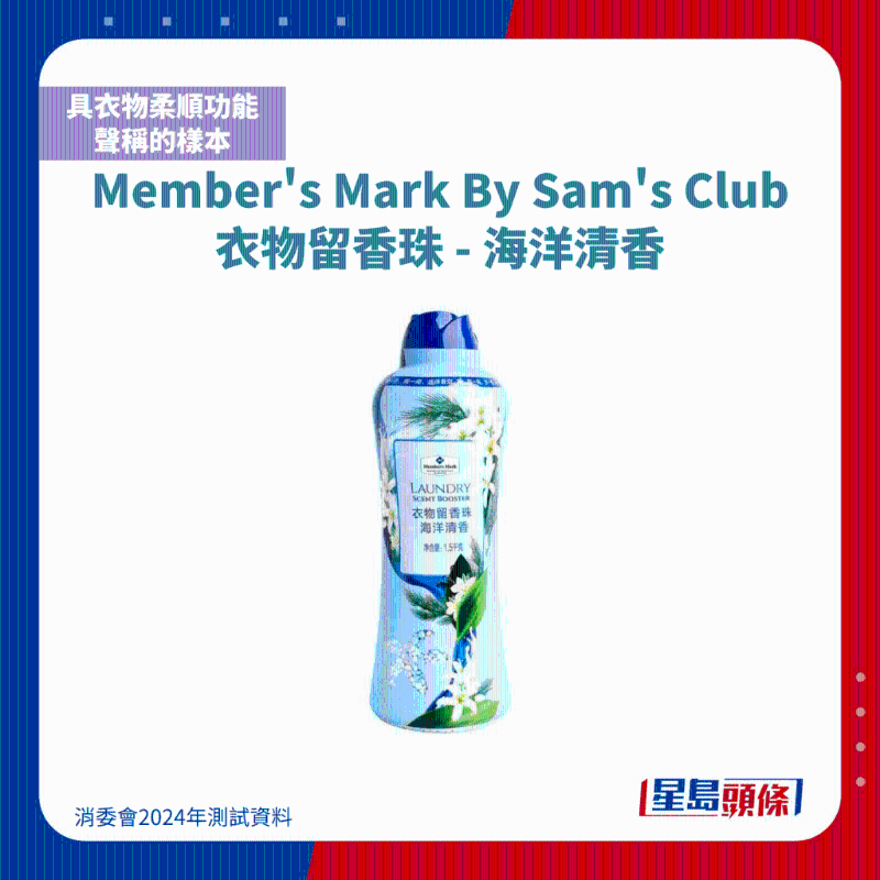 Member's Mark By Sam's Club 衣物留香珠 - 海洋清香1 Member's Mark By Sam's Club 衣物留香珠 - 海洋清香1
