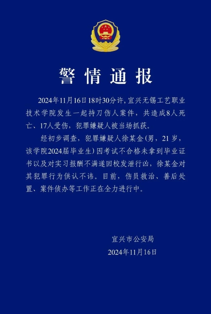 警方通報案件共造成8死17傷。