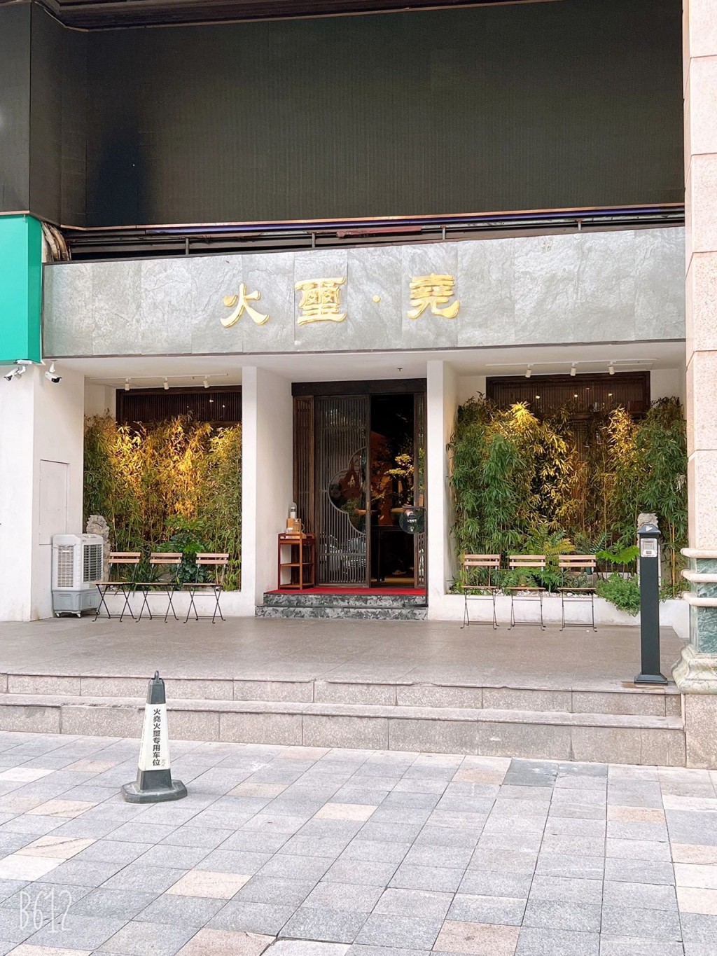 火璽·堯 火璽·堯