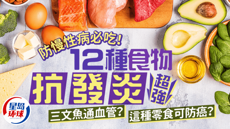 防慢性病防癌要吃三文魚？