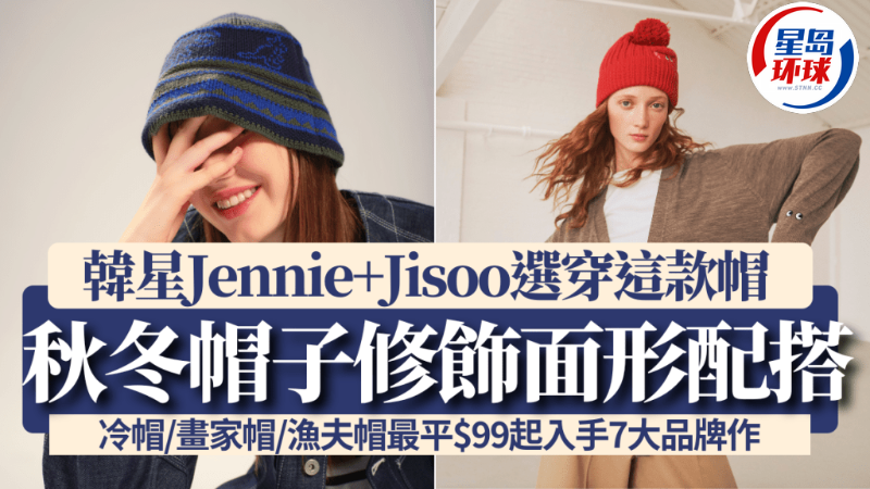 秋冬帽子修飾面形配搭 秋冬帽子修飾面形配搭