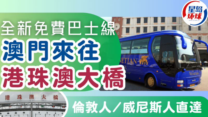 澳門港珠澳大橋免費巴士線