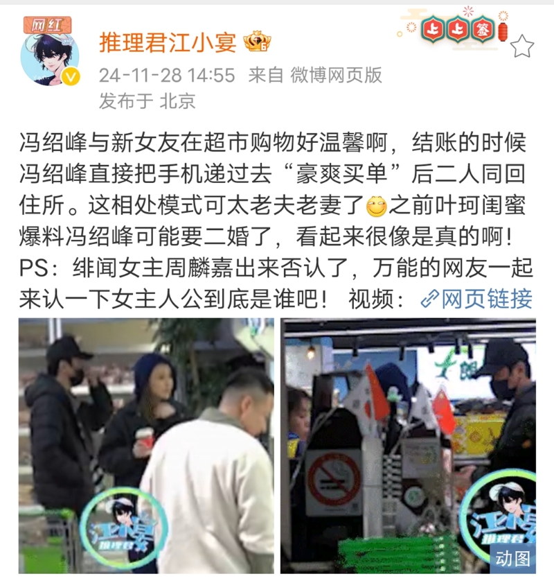 馮紹峰和新女友去超市。