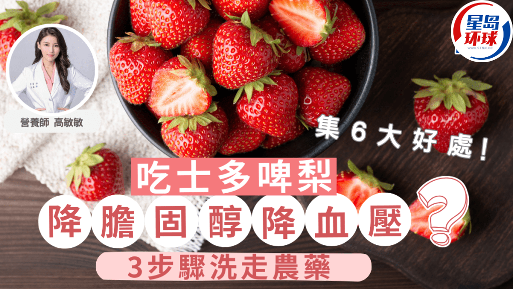 吃士多啤梨可降膽固醇 吃士多啤梨可降膽固醇