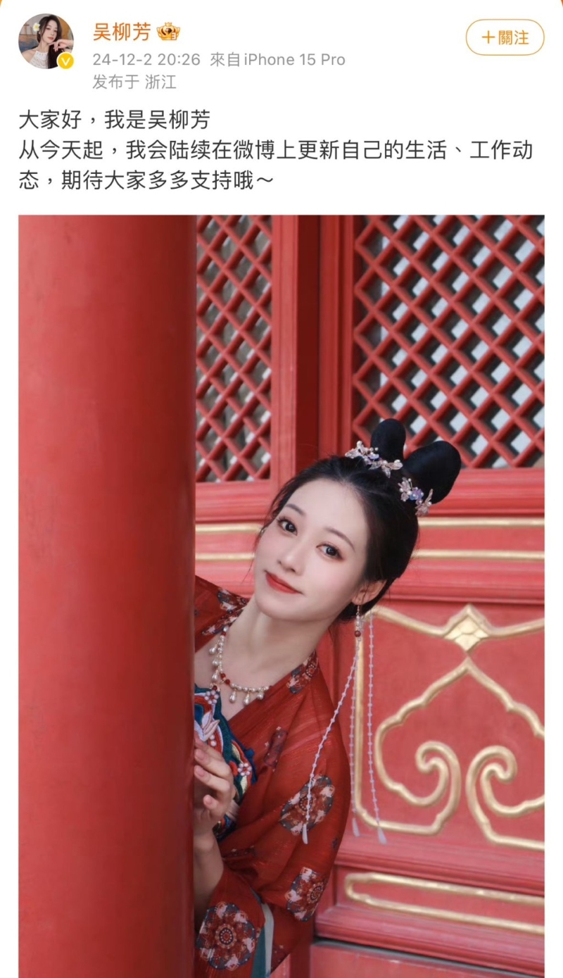 吳柳芳登陸微博。