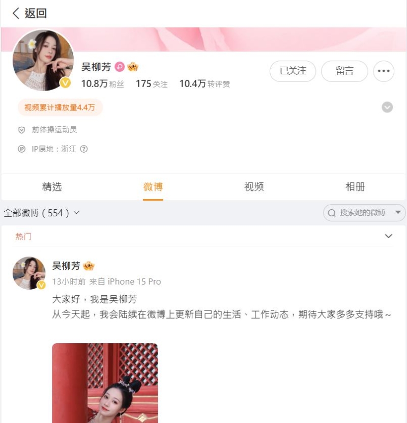 吳柳芳開設微博賬號。