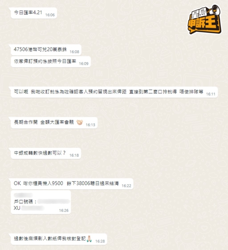 平臺B的匯率也比坊間為高，但要求客人過數到個人帳戶落訂。