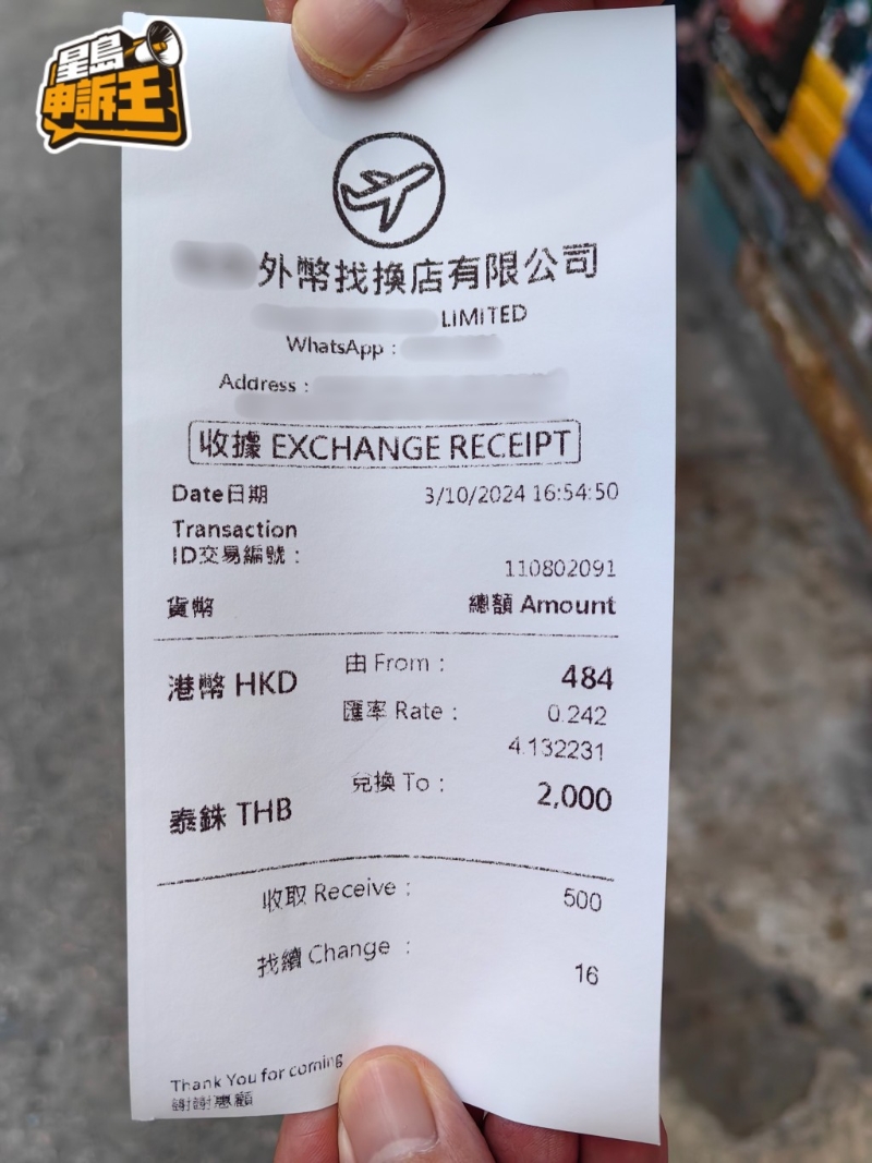 記者放蛇當日，坊間找換店的匯率，大概為1港元兌4.13泰銖。