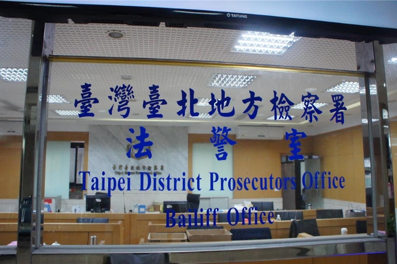 臺北地檢署