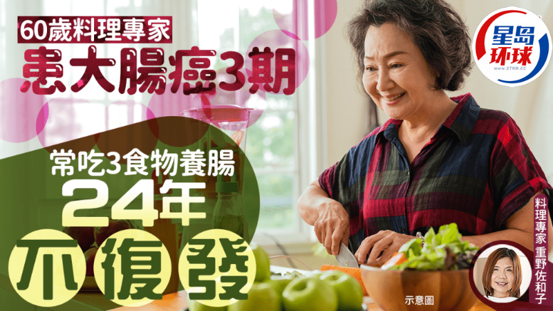 60歲料理專家患大腸癌3期 60歲料理專家患大腸癌3期