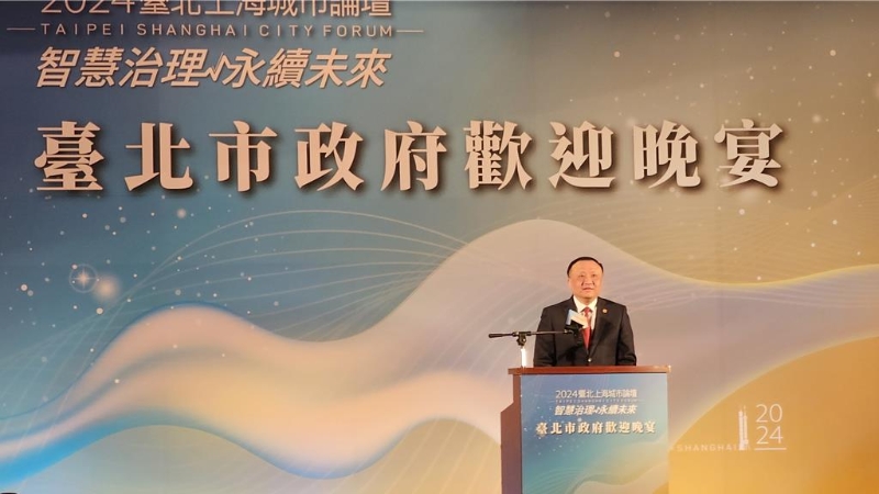 “2024臺北上海城市論壇”今天傍晚在臺北市圓山飯店舉行歡迎晚宴。