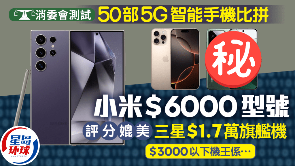 消委會手機 消委會手機