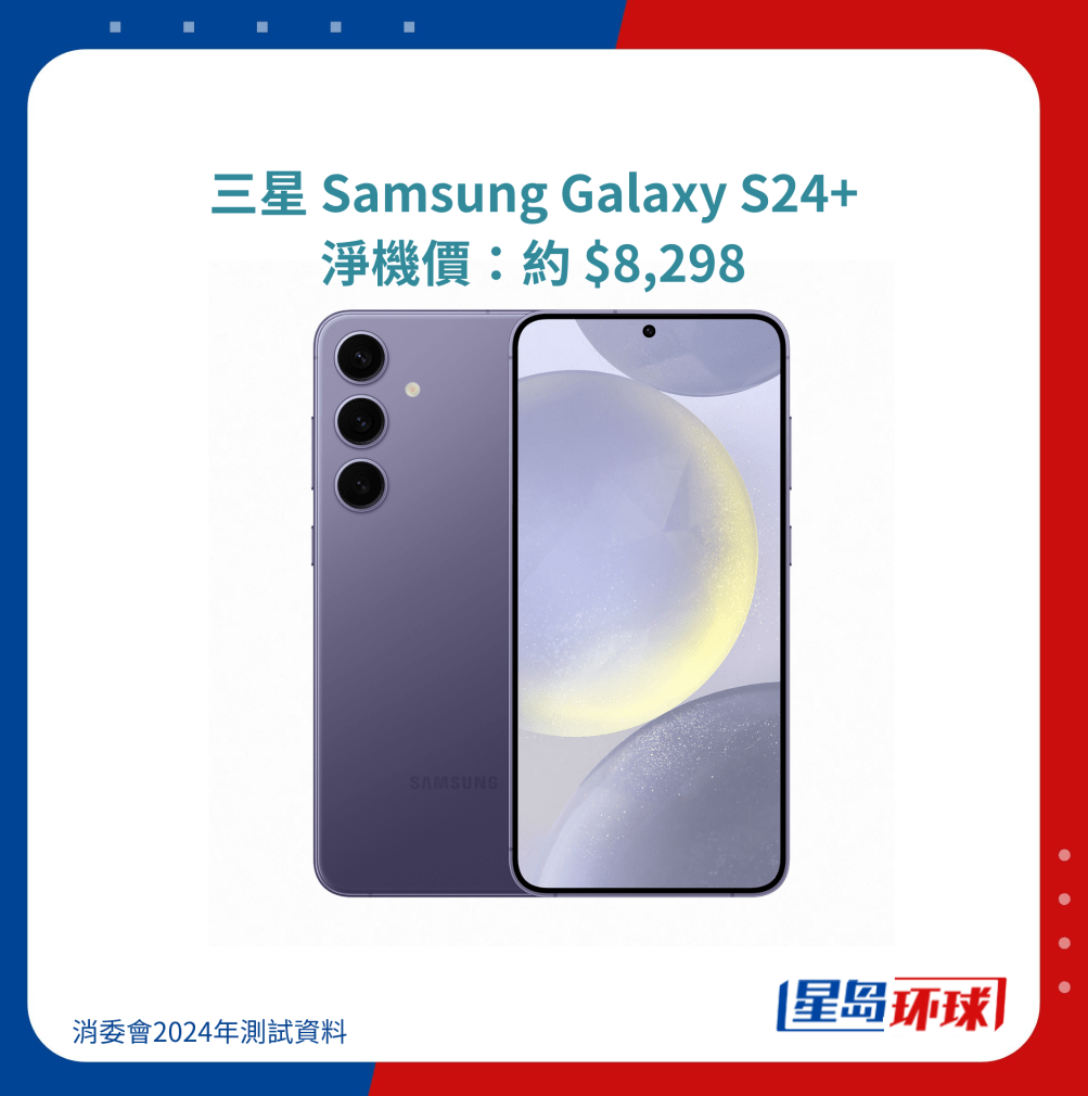 三星三星 Samsung Galaxy S24+ 三星三星 Samsung Galaxy S24+