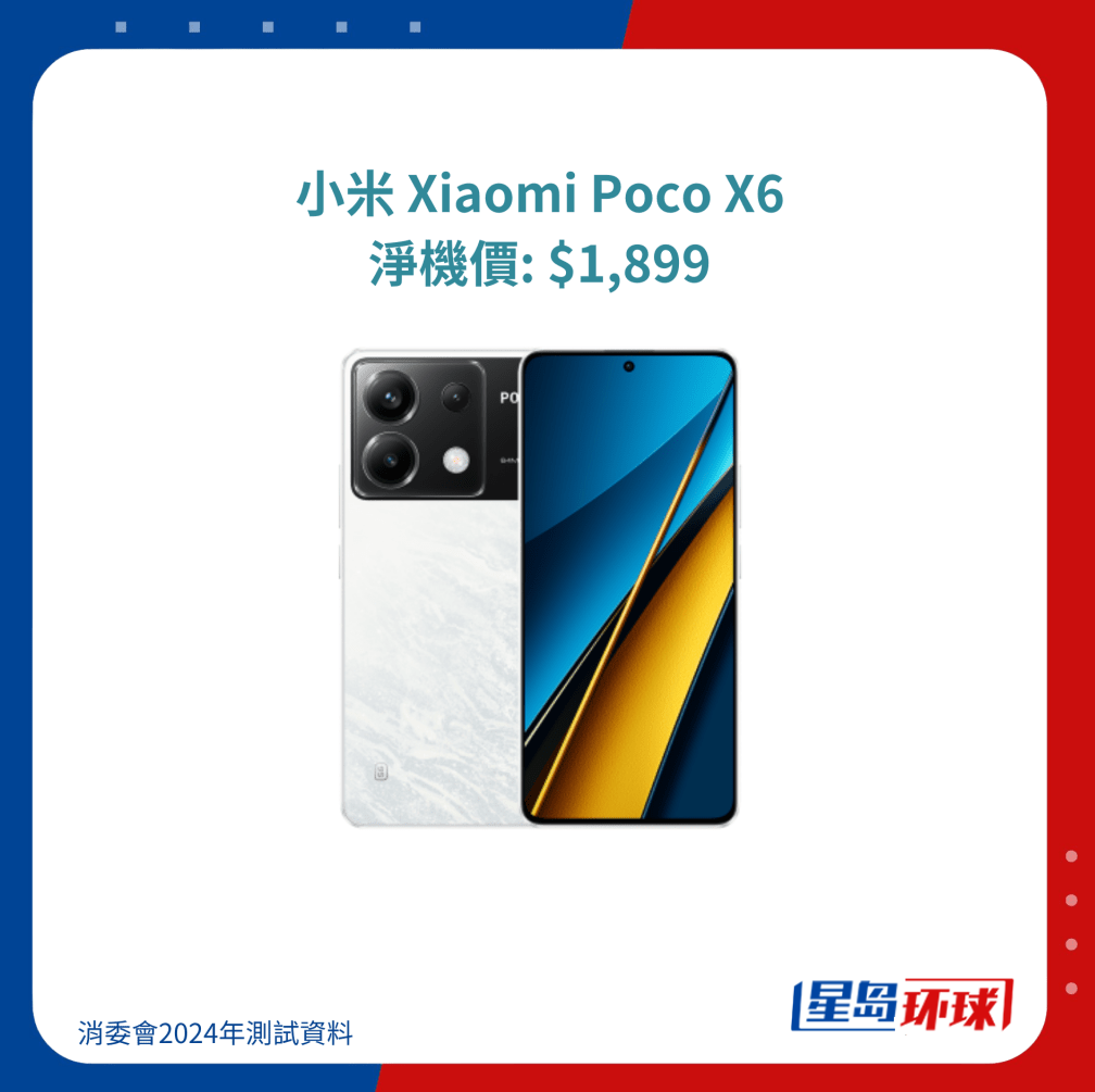 小米 Xiaomi Poco X6 小米 Xiaomi Poco X6