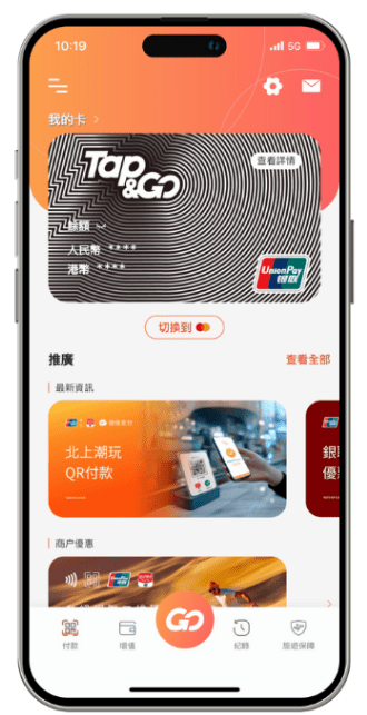 Tap & Go支付首頁 Tap & Go支付首頁