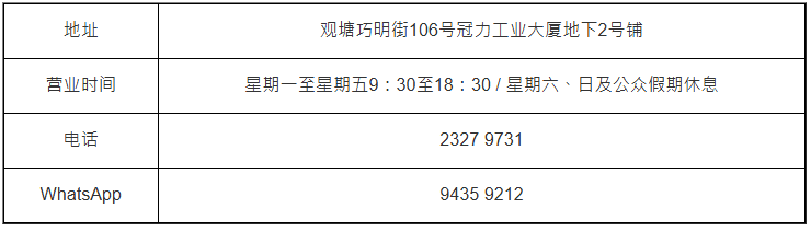 【觀塘店】 【觀塘店】