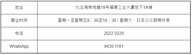 【九龍灣店】 【九龍灣店】