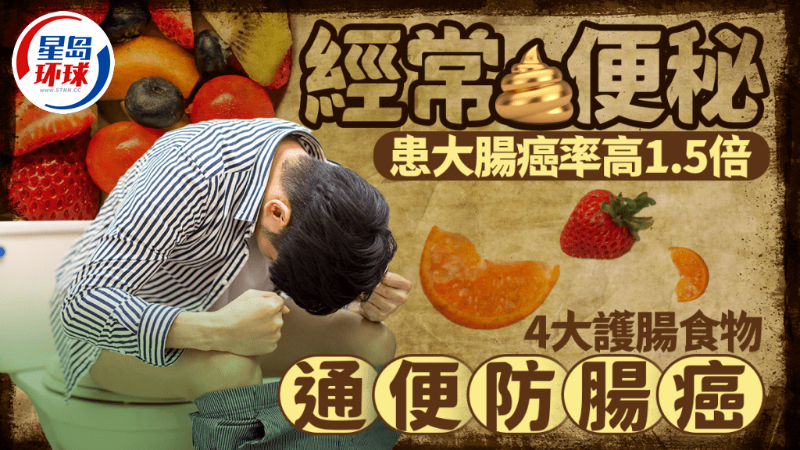 常便秘患大腸癌率高1.5倍 常便秘患大腸癌率高1.5倍