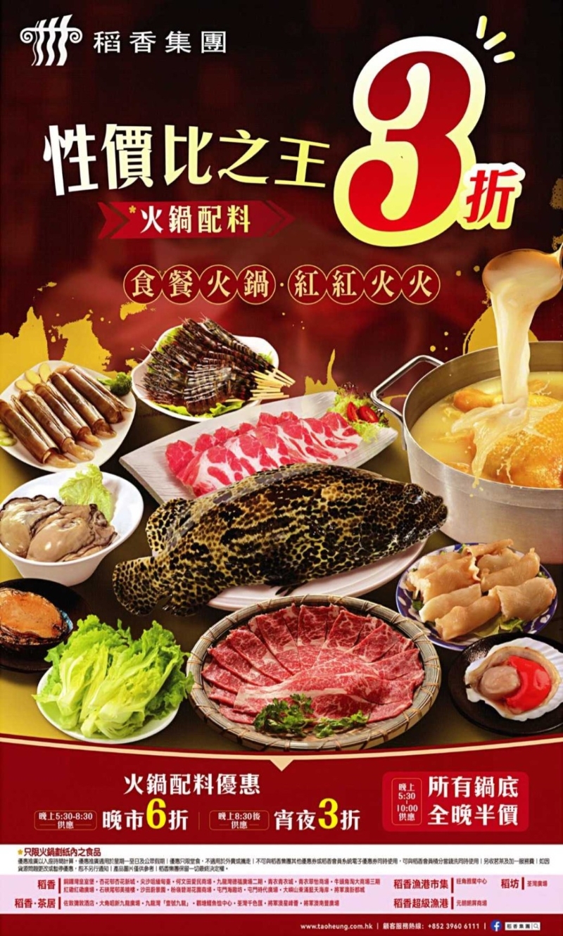 稻香火鍋優惠 稻香火鍋優惠