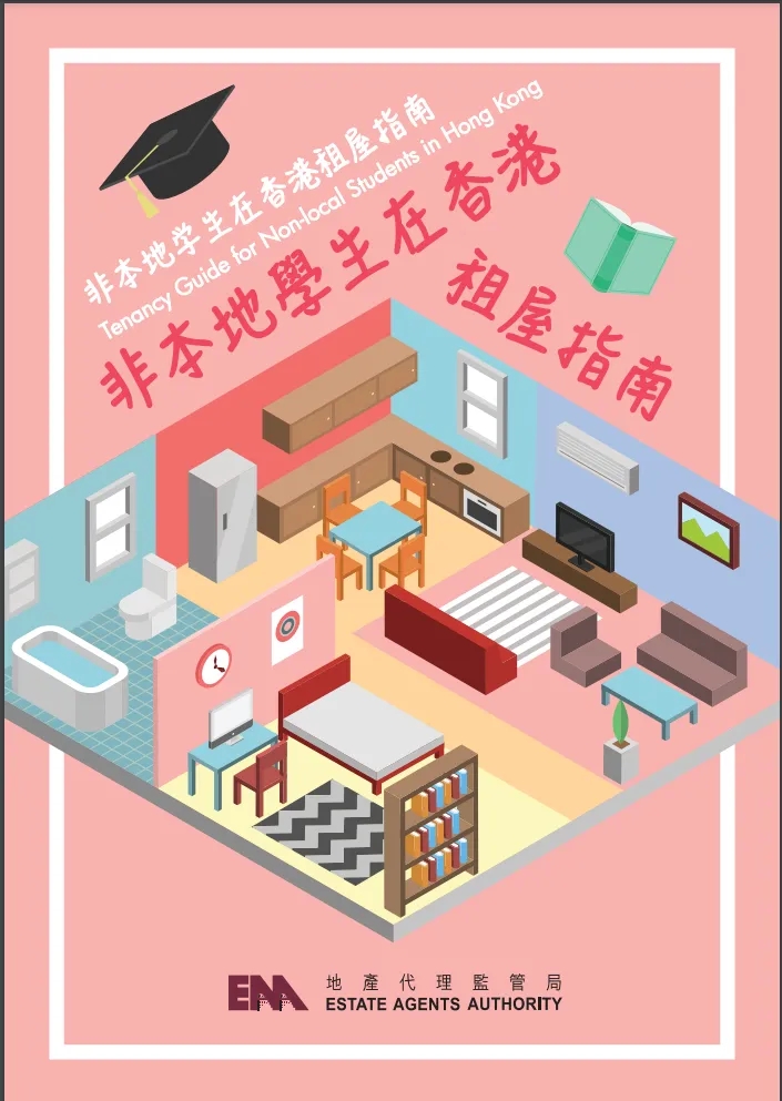 地產代理監管局 地產代理監管局