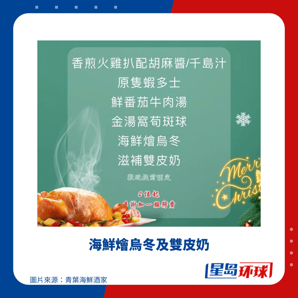 海鮮燴烏冬及雙皮奶 海鮮燴烏冬及雙皮奶