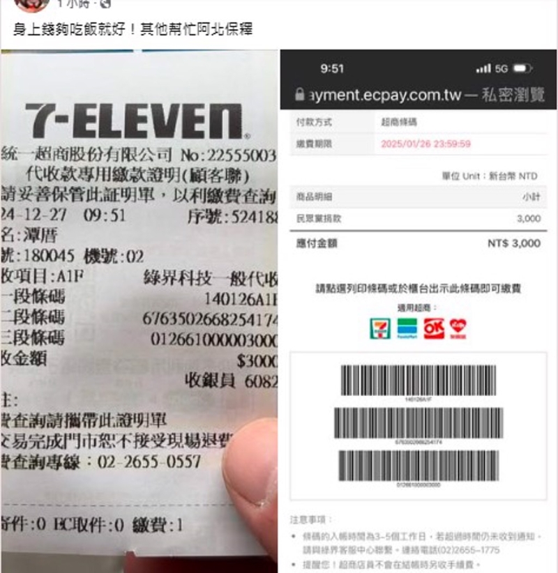 臉書社團“柯文哲阿北粉絲后援會”出現不少小草貼出捐款到民眾黨的明細，要支援交保金。