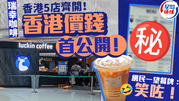 瑞幸咖啡香港 瑞幸咖啡香港