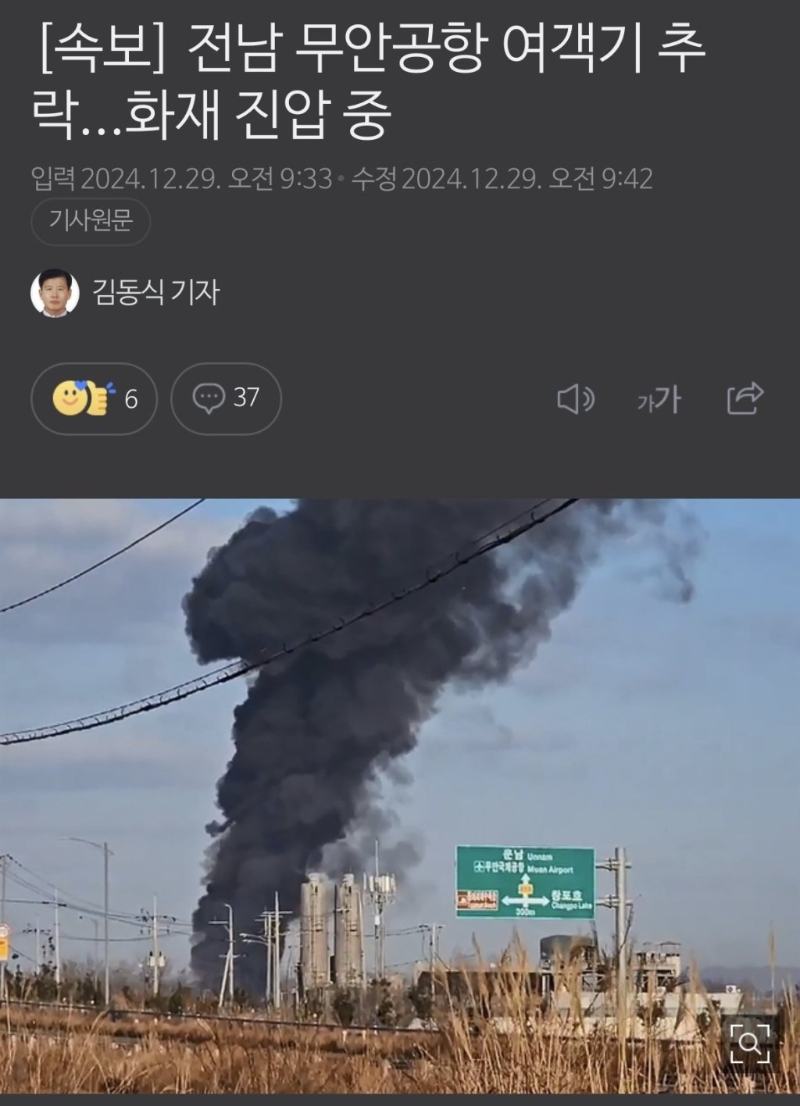 社交平臺流傳的疑是客機墜毀起火情況。